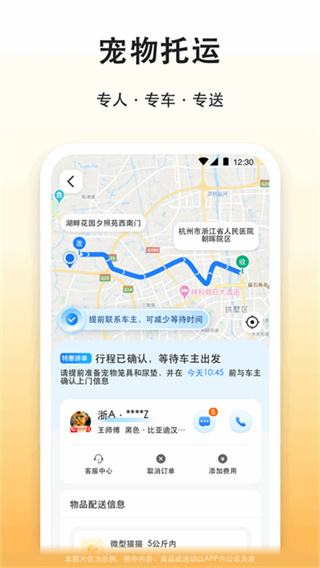 滴答滴出行4