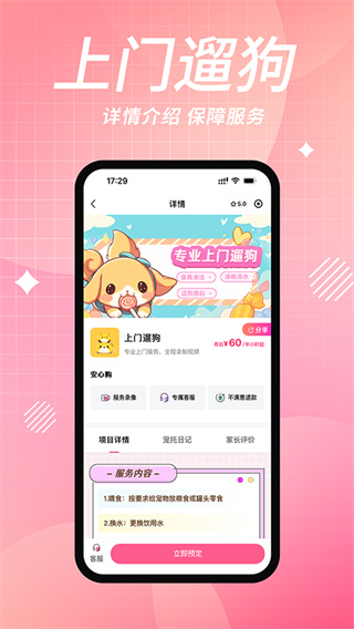 宠好伴App2