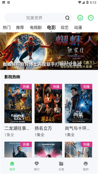 山海视频免费追剧app无广告纯净版3