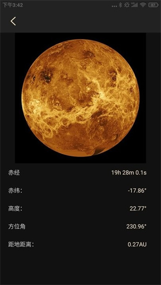 天文观星指南软件3