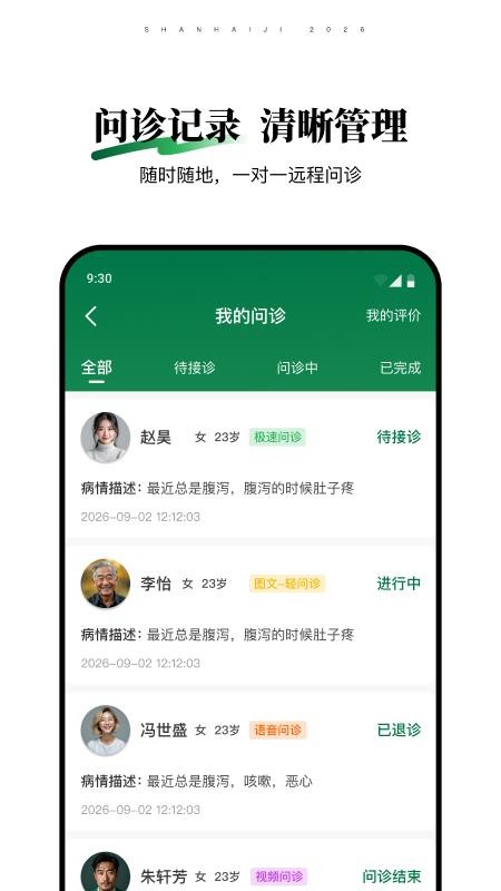 山海纪中医医生端官网版