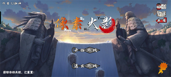 像素火影世代0