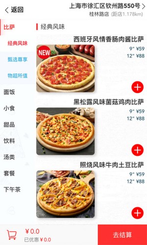 达美乐2