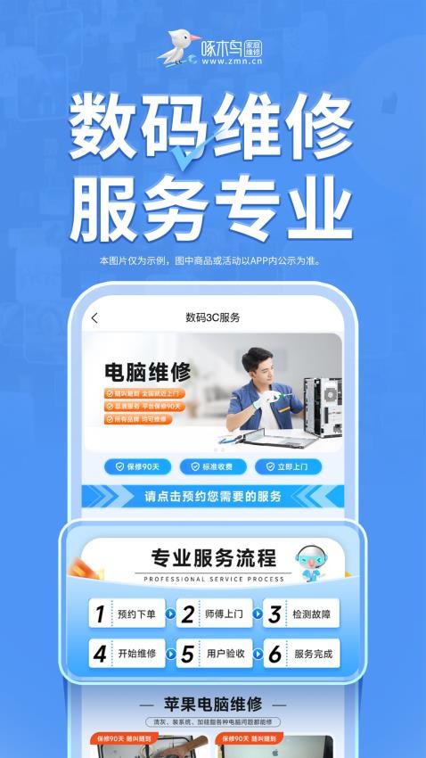 啄木鸟家庭维修平台