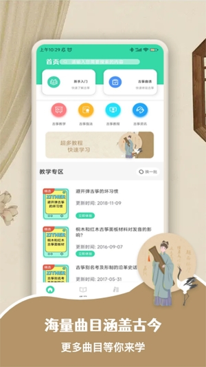 爱古筝app0