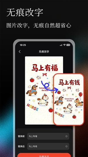 无痕P图改字免费版2