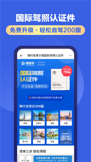 租租车app0