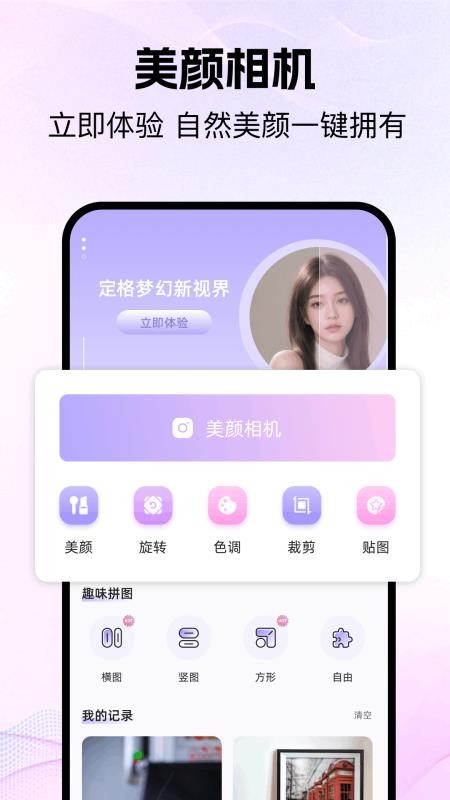 好耶相机官方版1