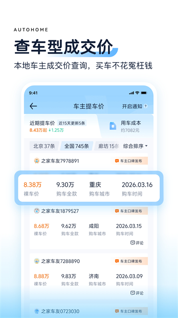 汽车之家0