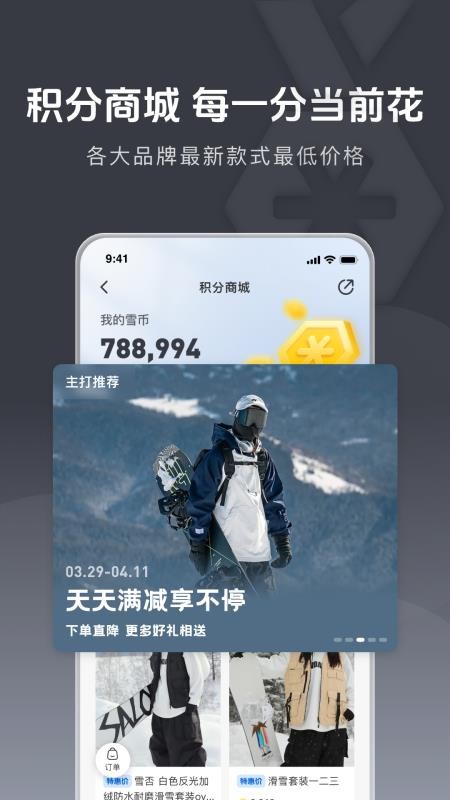 雪哒官方版3