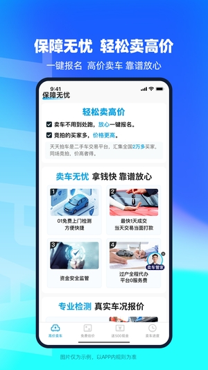 天天拍车app(闪电卖高价)2