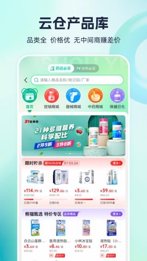 熊猫药药官方版0
