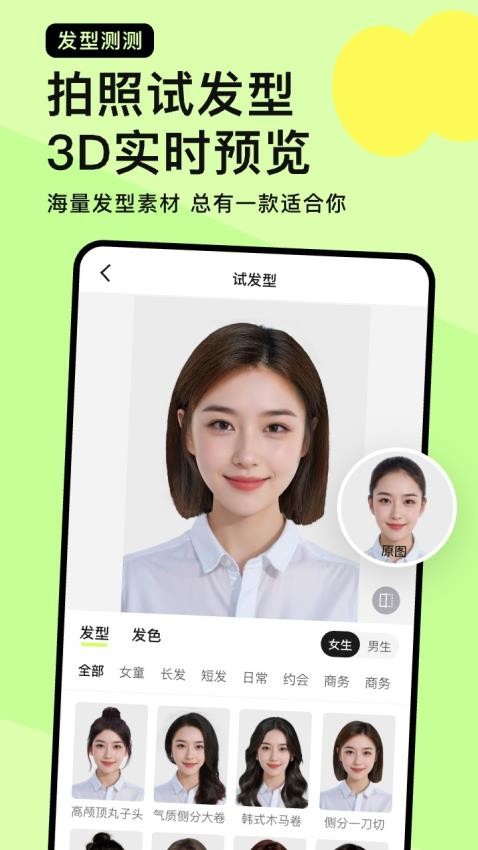 发型测测官网版1