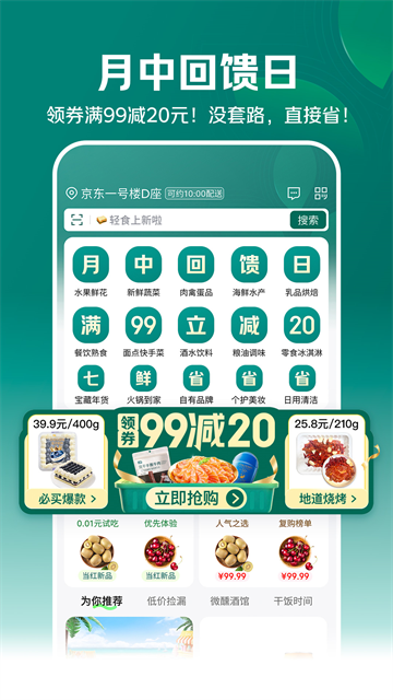 京东七鲜app4