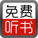天天听小说大全免费阅读