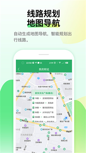 烟台出行客户端3