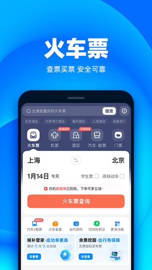 铁友火车票app0