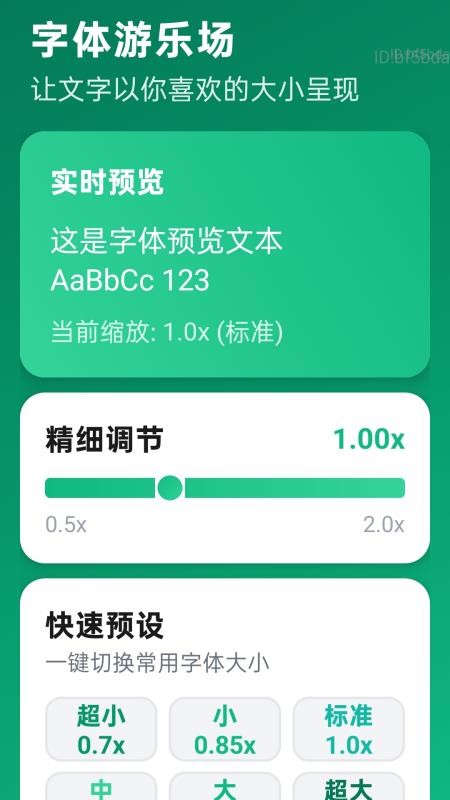 大中小字体放大手机版2