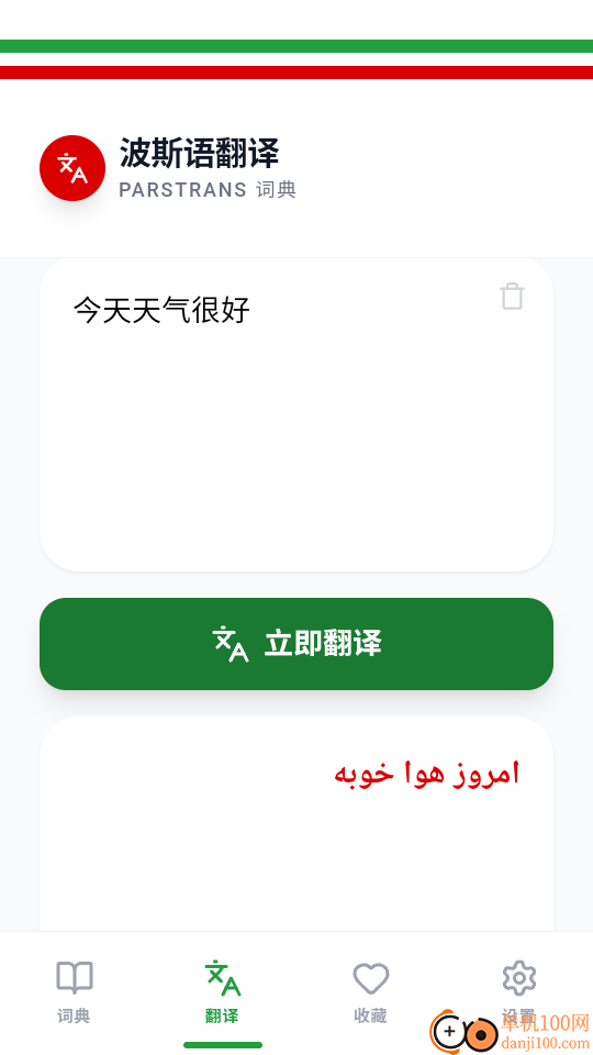 波斯语翻译手机版