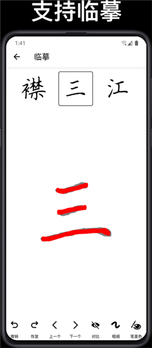 练字大师1