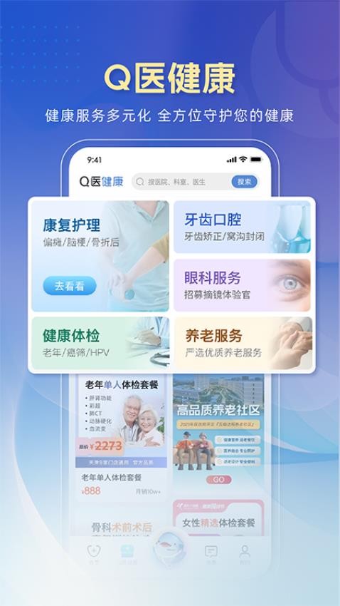 科瑞泰Q医预约挂号app0