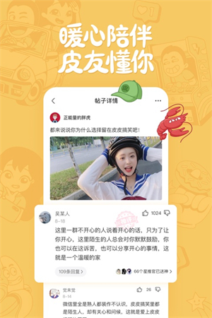 皮皮搞笑app3