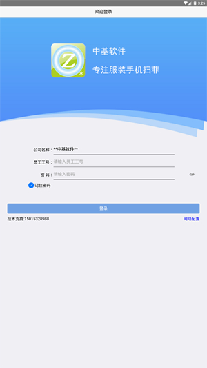 手机扫菲中基软件3