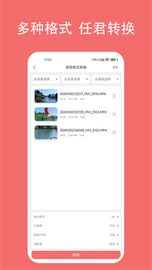 格式大师app2