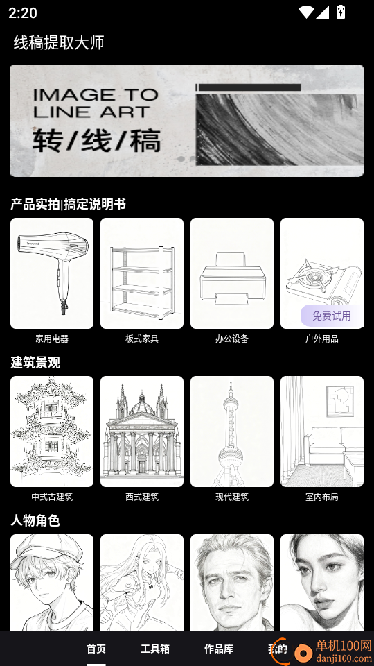 线稿提取大师最新版本