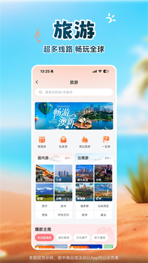 中旅旅行3
