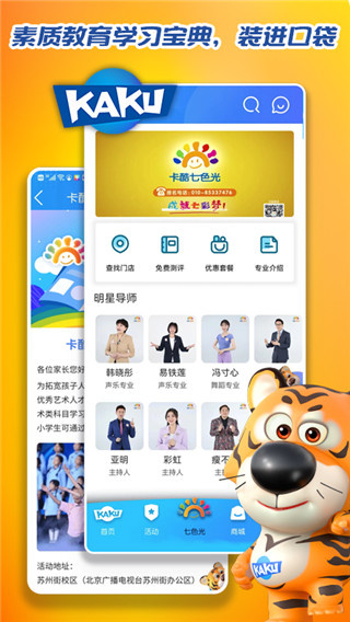 KAKU卡酷少儿app2