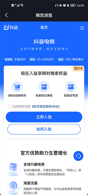 抖店工作台手机版