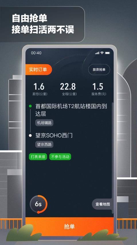 嘀嗒出行司机端app0