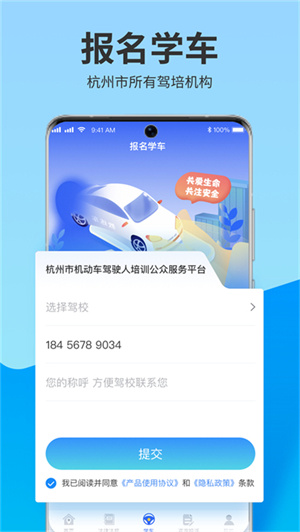 浙里学车学员版1