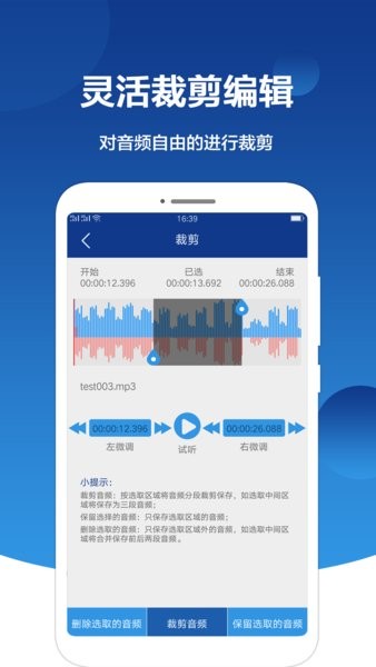 音频提取大师软件手机版1