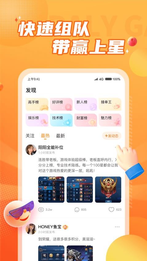 小鹿组队电竞陪玩官方版2