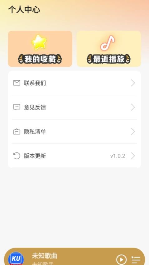酷乐音乐播放器免费版0