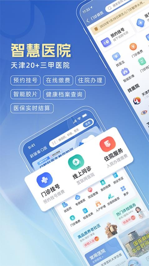 科瑞泰Q医预约挂号app2