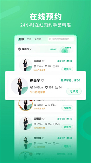 泰到位按摩官方版2