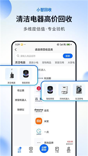 小智回收平台3