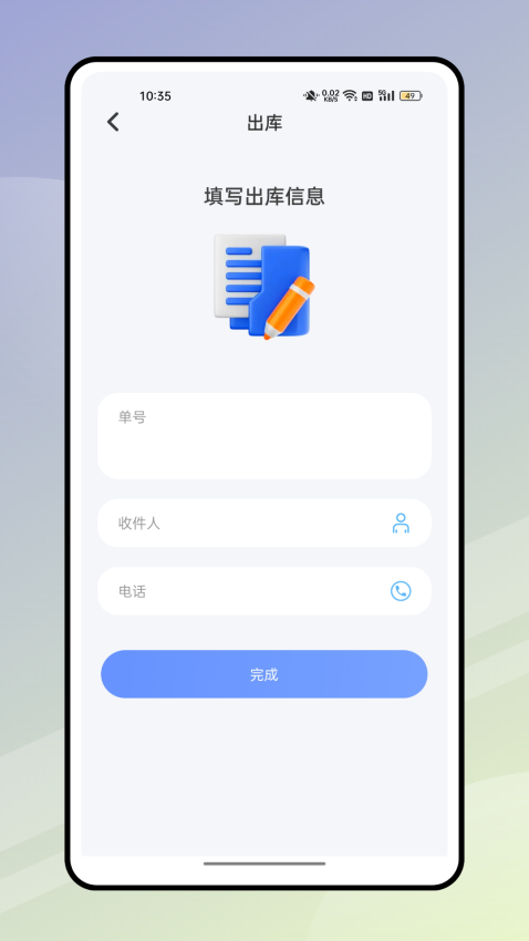 快递员揽派官方版1