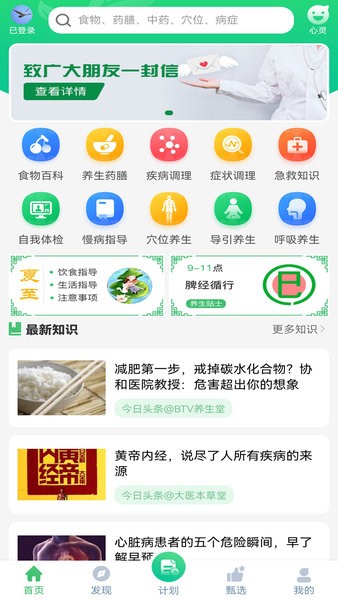 养生通最新版本