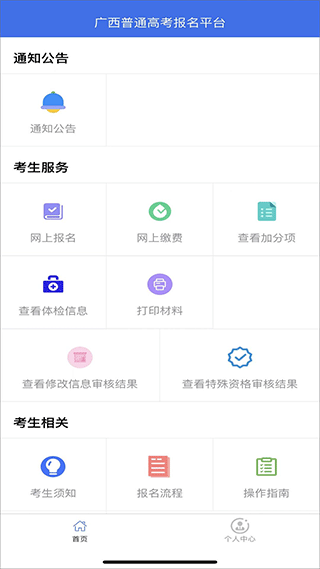 广西普通高考信息管理平台2026最新版本