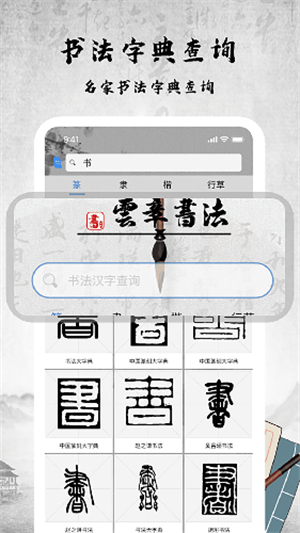 书法字库2