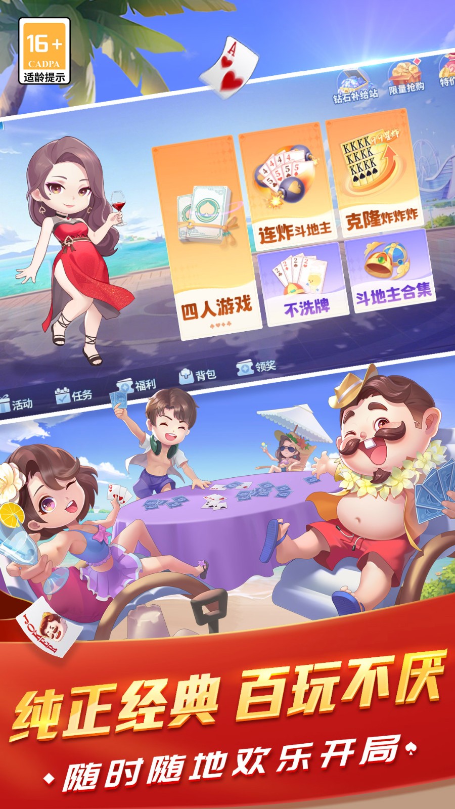 欢乐斗地主四人玩法vivo版0