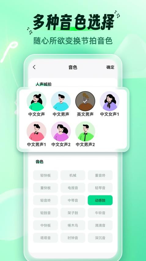 调音节拍器手机版2