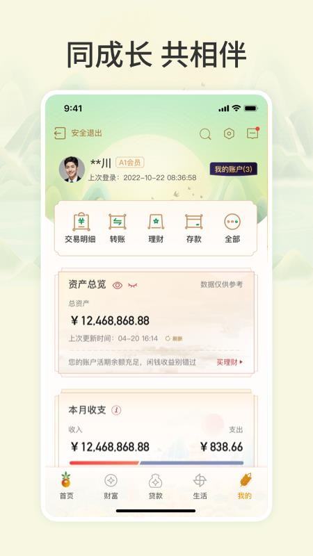 吉林农信新一代手机银行官方版0