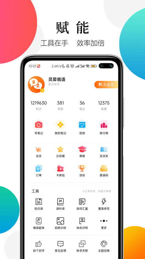 灵犀俄语官方版0