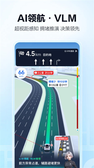 高德地图车机版2026最新版本1