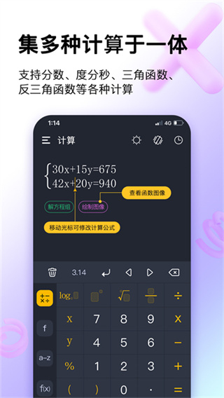 学生计算器3